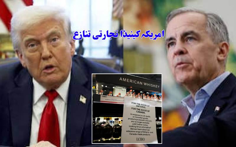 امریکہ نے کینیڈا کی متعدد مصنوعات پر پابندی اور 50 فیصد ٹیرف لگا دیا